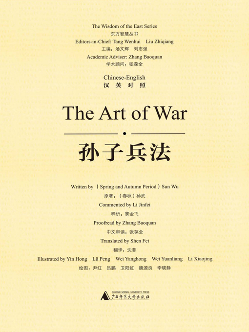 孙子兵法（汉英对照）(The Art of War) - Old Colony Library Network